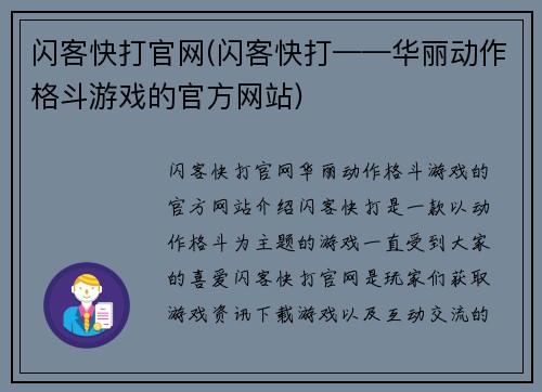 闪客快打官网(闪客快打——华丽动作格斗游戏的官方网站)