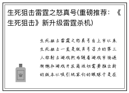 生死狙击雷霆之怒真号(重磅推荐：《生死狙击》新升级雷霆杀机)