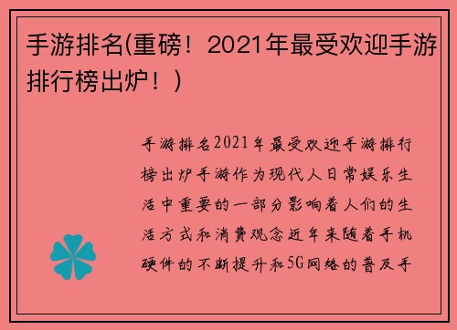 手游排名(重磅！2021年最受欢迎手游排行榜出炉！)